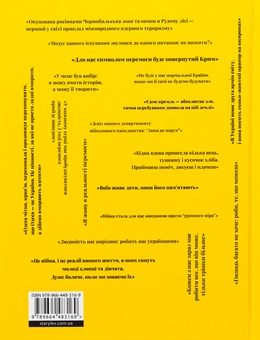 Бумажная книга «У сутінках перед світанком: історії непохитних» - фото №2 - миниатюра