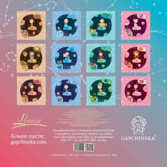 Бумажная книга «Календар на 2020. Лаунж. Гапчинська. Зодіак» - фото №2 - миниатюра