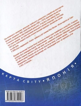Паперова книга «Заборонені барви», автор Юкіо Місіма - фото №3 - мініатюра