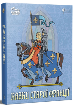 Паперова книга «Казки старої Франції», автор Світлана Бірюльова - фото №3 - мініатюра