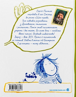 Бумажная книга «Фікус Бенджамін розповідає про щастя», автор Сергей Пантюк - фото №2 - миниатюра