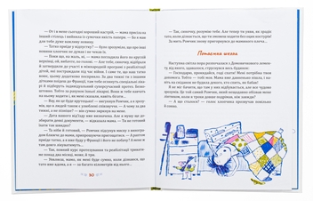 Бумажная книга «Фікус Бенджамін розповідає про щастя», автор Сергей Пантюк - фото №6 - миниатюра