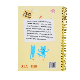 Паперова книга «Книжка сили й перетворень», автор Світлана Ройз - фото №4 - мініатюра