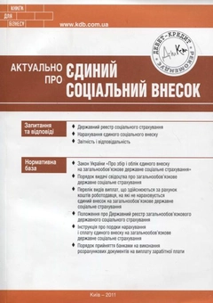 Паперова книга «Актуально про Єдиний соціальний внесок», автор Тетяна Мойсеєнко - фото №2 - мініатюра