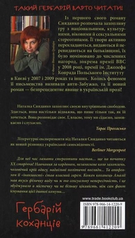 Бумажная книга «Гербарій коханців», автор Наталка Сняданко - фото №3 - миниатюра
