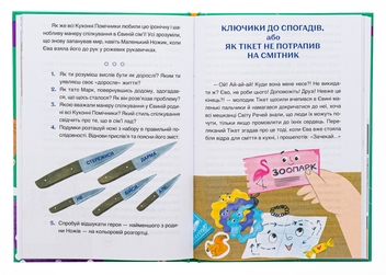 Бумажная книга «Пригоди Єви та її друзів. Читанка-пошуканка із завданнями», автор Анна Кричун - фото №6 - миниатюра