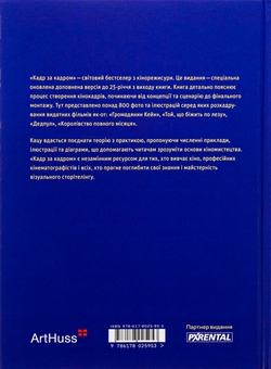 Бумажная книга «Кадр за кадром. Візуалізація від концепту до екрана», автор Стивен Д. Кац - фото №2 - миниатюра