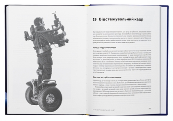 Бумажная книга «Кадр за кадром. Візуалізація від концепту до екрана», автор Стивен Д. Кац - фото №6 - миниатюра