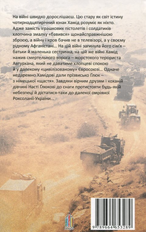 Паперова книга «На межі можливого», автор Олекса Білобров - фото №3 - мініатюра