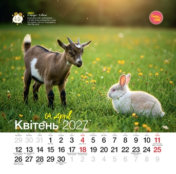 Паперова книга «Календар "Рік Кози" 2027» - фото №3 - мініатюра