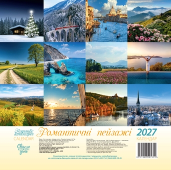 Паперова книга «Календар "Романтичні пейзажі" 2027» - фото №2 - мініатюра