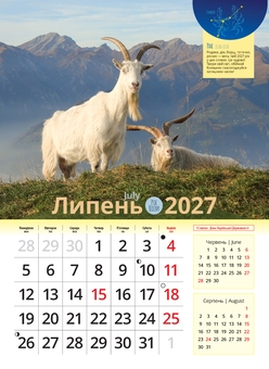 Паперова книга «Астрокалендар "Рік Червоної Вогняної Кози" 2027» - фото №3 - мініатюра