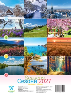 Паперова книга «Календар "Сезони" 2027» - фото №2 - мініатюра