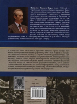 Бумажная книга «Україна у двадцятому столітті. 1900-1920 роки», автор Валентин Мороз - фото №3 - миниатюра