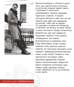 Паперова книга «Експортерка», автор Христина Лукащук - фото №3 - мініатюра