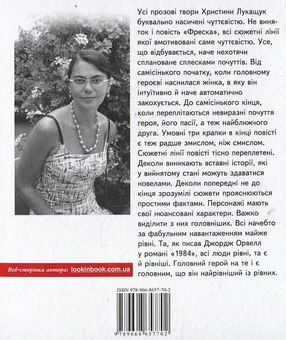 Паперова книга «Фреска», автор Христина Лукащук - фото №3 - мініатюра