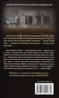 Паперова книга «Золоте місто. Таємничий дар», автор Джон Твелф Гоукс - фото №3 - мініатюра