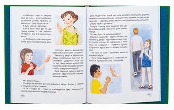 Паперова книга «Свист крізь дірку в зубах», автор Ірен Роздобудько - фото №5 - мініатюра