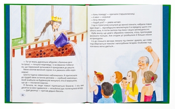 Паперова книга «Свист крізь дірку в зубах», автор Ірен Роздобудько - фото №6 - мініатюра