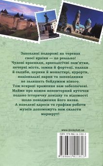 Бумажная книга «Україна. Путівник. 500 куточків, які варто відвідати» - фото №3 - миниатюра
