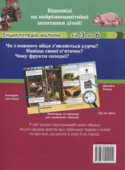 Бумажная книга «У селі», автор Агнес Вандевиль - фото №3 - миниатюра