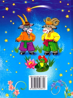 Бумажная книга «Скринька казок» - фото №3 - миниатюра
