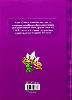 Бумажная книга «Рапунцель. Заплутана історія» - фото №2 - миниатюра