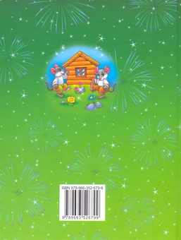 Бумажная книга «Улюблені казки» - фото №3 - миниатюра