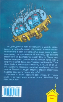 Бумажная книга «Таємне товариство боягузів», автор Леся Воронина - фото №3 - миниатюра