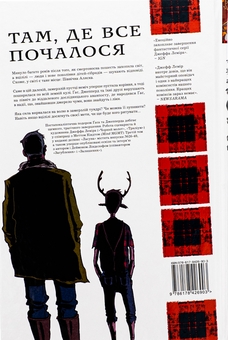 Бумажная книга «Ласун. Книга третя», автор Джефф Лемир - фото №2 - миниатюра