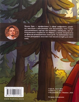 Бумажная книга «Пригоди дракона Вогника», автор Вадим Грин - фото №2 - миниатюра