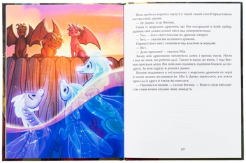Бумажная книга «Пригоди дракона Вогника», автор Вадим Грин - фото №6 - миниатюра