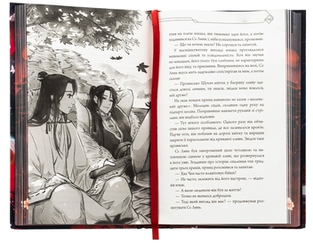 Бумажная книга «Благословення Небесного Урядника. Том 1 (Подарункове видання)», автор Мосян Тонсёв - фото №5 - миниатюра