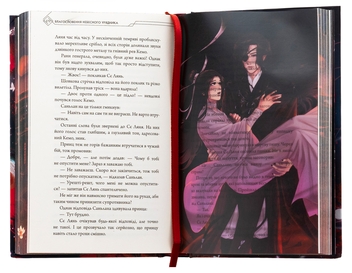 Бумажная книга «Благословення Небесного Урядника. Том 1 (Подарункове видання)», автор Мосян Тонсёв - фото №6 - миниатюра