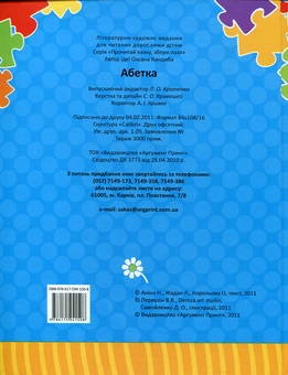 Паперова книга «Абетка з пазлами», авторів Наталя Аніна, Людмила Жадан, Оксана Корольова - фото №3 - мініатюра