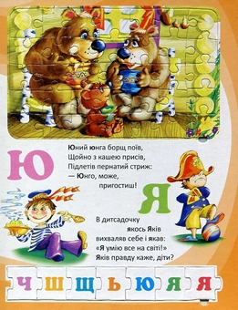 Паперова книга «Абетка з пазлами», авторів Наталя Аніна, Людмила Жадан, Оксана Корольова - фото №4 - мініатюра