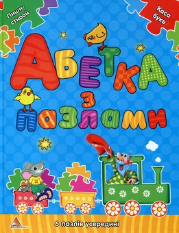 Паперова книга «Абетка з пазлами», авторів Наталя Аніна, Людмила Жадан, Оксана Корольова - фото №2 - мініатюра