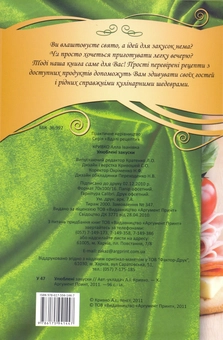 Паперова книга «Улюблені закуски», автор Алла Кривко - фото №3 - мініатюра