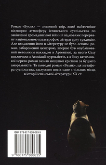 Бумажная книга «Вулик», автор Камило Хосе Села - фото №3 - миниатюра