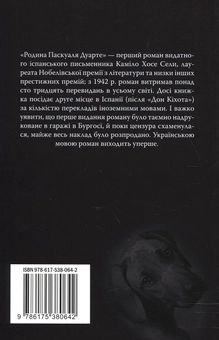 Бумажная книга «Родина Паскуаля Дуарте», автор Камило Хосе Села - фото №3 - миниатюра