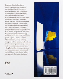 Бумажная книга «Скарби України: Культурна спадщина нації», авторов Андрей Курков, Андрей Пучков, Диана Клочко, Максим Яременко, Кристиан Раффенспергер - фото №2 - миниатюра