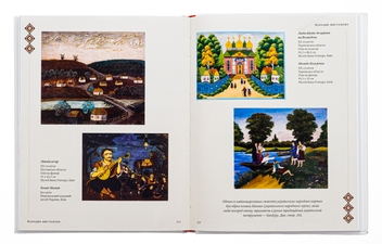 Бумажная книга «Скарби України: Культурна спадщина нації», авторов Андрей Курков, Андрей Пучков, Диана Клочко, Максим Яременко, Кристиан Раффенспергер - фото №5 - миниатюра