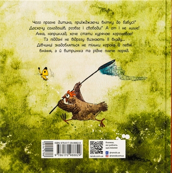 Бумажная книга «Анна — куряча королева», автор Ирина Потапенко - фото №2 - миниатюра