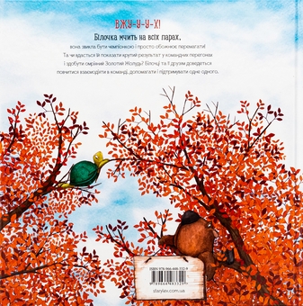 Бумажная книга «Золотий жолудь», автор Кэти Хадсон - фото №2 - миниатюра
