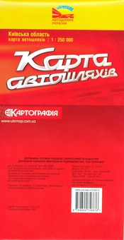 Паперова книга «Київська область. Карта автошляхів. 1:250 000» - фото №3 - мініатюра
