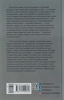 Бумажная книга «Естетичний інтелект», автор Полин Браун - фото №2 - миниатюра
