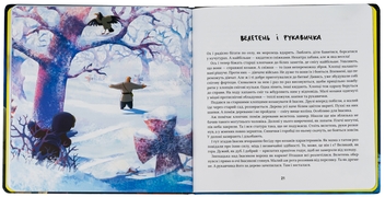 Бумажная книга «Украдений місяць», автор Ольга Захарова - фото №5 - миниатюра