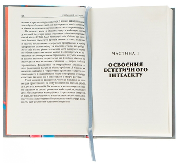 Бумажная книга «Естетичний інтелект», автор Полин Браун - фото №5 - миниатюра