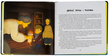 Бумажная книга «Украдений місяць», автор Ольга Захарова - фото №6 - миниатюра