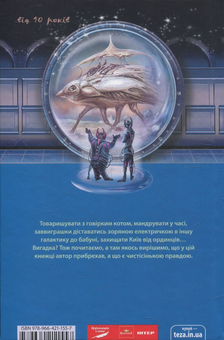 Паперова книга «Зоряна електричка», автор Олександр Єсаулов - фото №2 - мініатюра